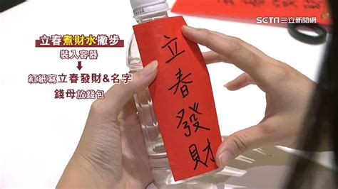 煮財水|立春煮財水祕訣：遵循指南，財運滾滾來！ 